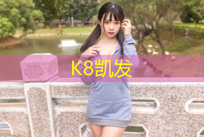 K8凯发天生赢家一触即发：跑步机一般几档最合适