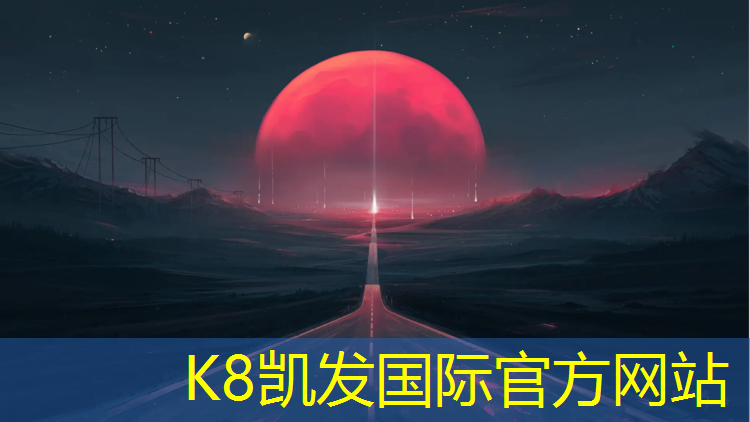 K8凯发国际官方网站：内蒙塑胶跑道施工流程图