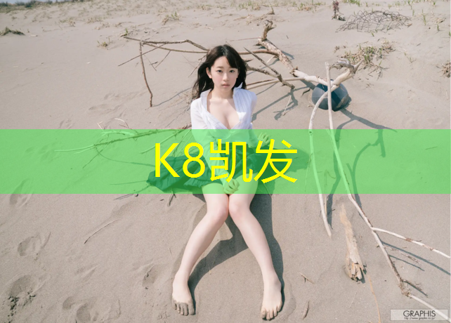 K8凯发天生赢家一触即发：济南室外塑胶跑道