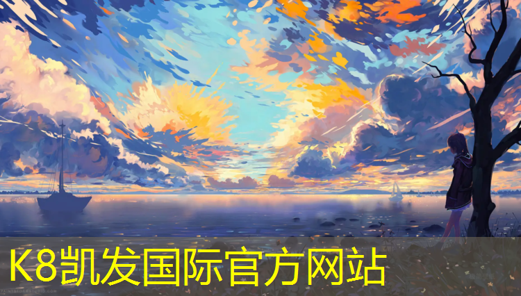 K8凯发国际官方网站：普定塑胶跑道