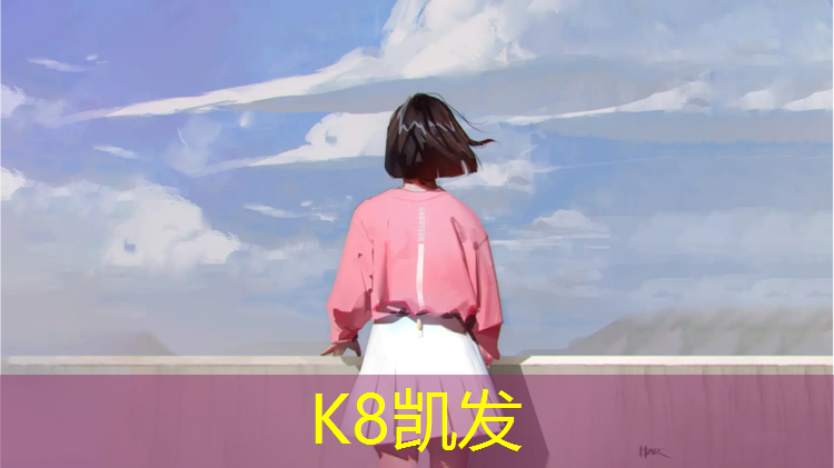 K8凯发：务川塑胶跑道定做