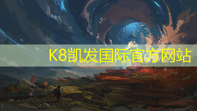 K8凯发天生赢家一触即发：塑胶跑道多久完成