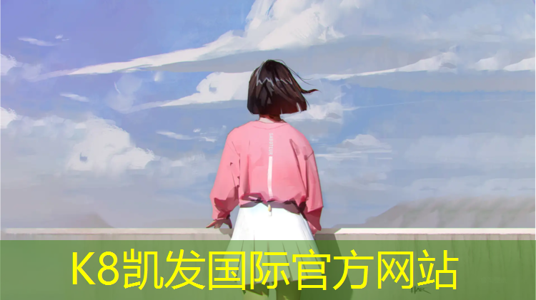 K8凯发天生赢家一触即发：清河附近塑胶跑道