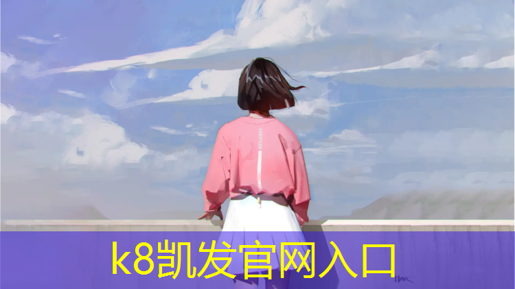 k8凯发官网入口：体育体操羽毛球乒乓球