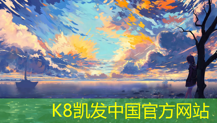 K8凯发天生赢家一触即发：苏北塑胶跑道