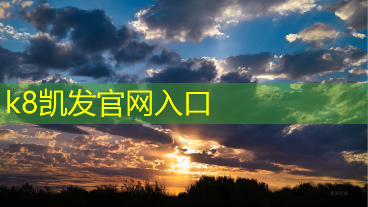 k8凯发官网入口：无锡特制塑胶跑道价位表