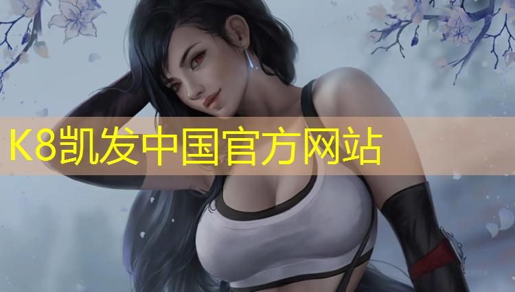 k8凯发官网入口：澳门高端体育用品有哪些,澳门哪里买体育用品？