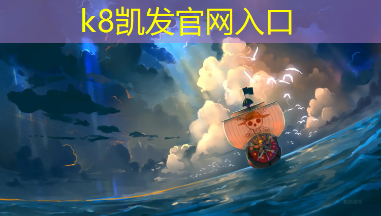 K8凯发国际官方网站：南宁球场塑胶跑道