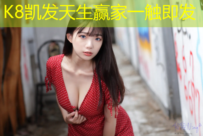 k8凯发官网入口：商州环保塑胶跑道