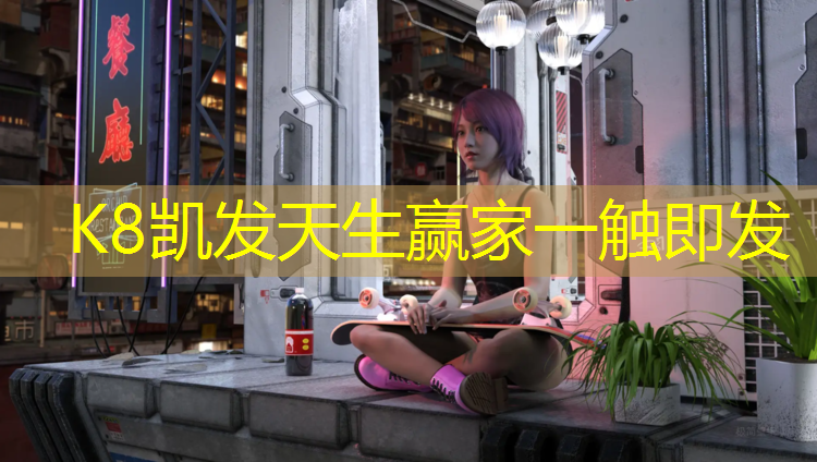 K8凯发国际官方网站：体育场塑胶跑道价格咨询