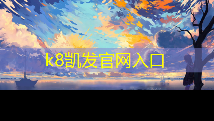 k8凯发官网入口：沈阳塑胶跑道彩色