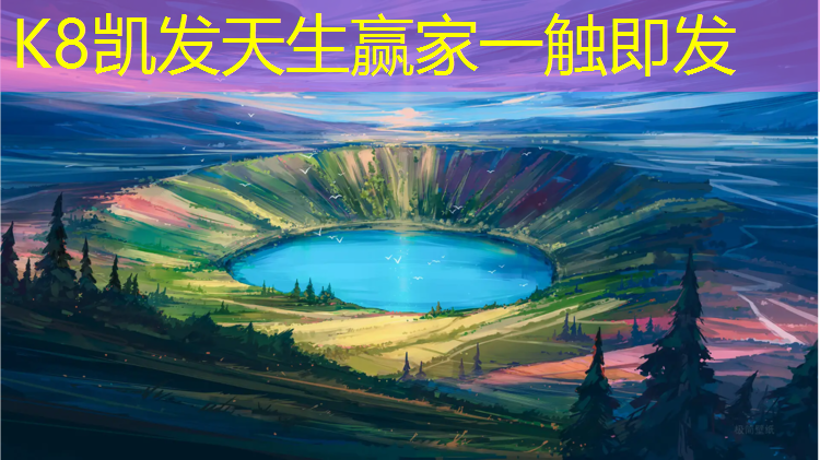 K8凯发国际官方网站：珠海操场塑胶跑道