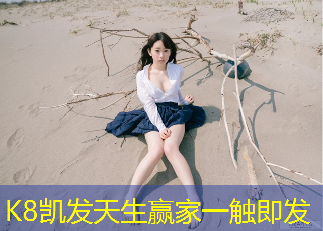 K8凯发：运动塑胶跑道订做
