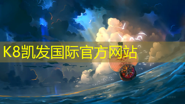 K8凯发国际官方网站：龙湾定制塑胶跑道