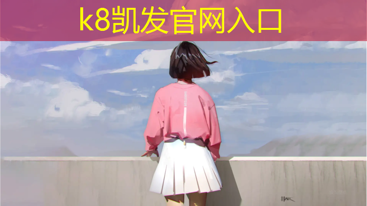k8凯发官网入口：北仑公园塑胶跑道