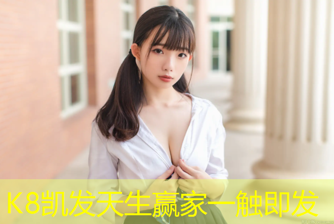 K8凯发国际官方网站：兰州透气型塑胶跑道工程