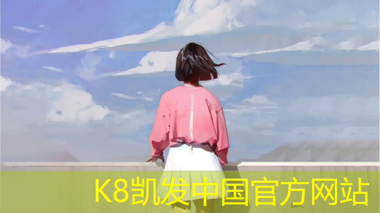 K8凯发中国官方网站：郑州彩虹塑胶跑道供应