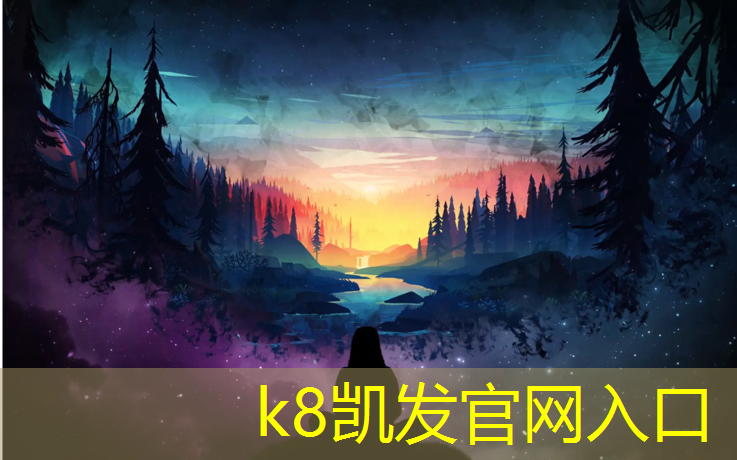 K8凯发天生赢家一触即发：选择塑胶跑道承诺守信