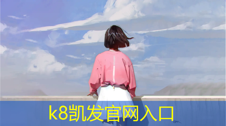 K8凯发国际官方网站：海曙蓝球场塑胶跑道