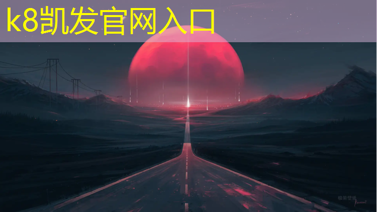 K8凯发：珠海标准塑胶跑道工程