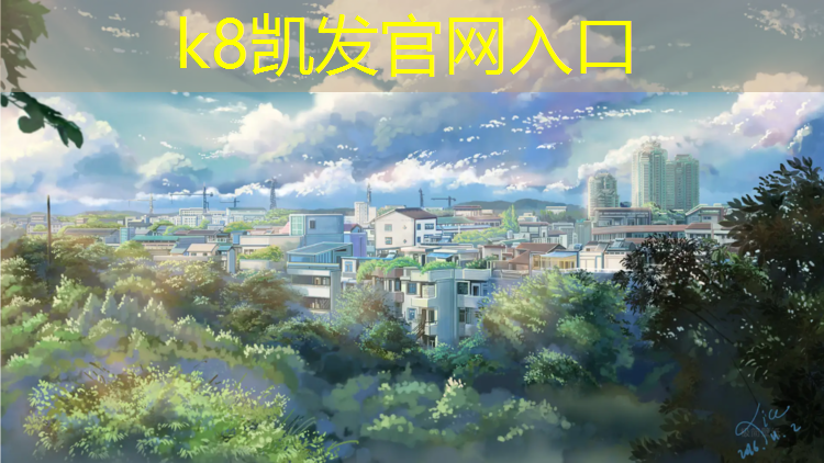 K8凯发：漳浦文体中心塑胶跑道在哪