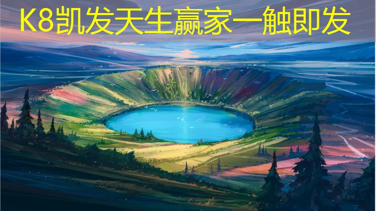 k8凯发官网入口：塑胶跑道面层漆