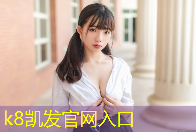 K8凯发：塑胶跑道基础操作规程