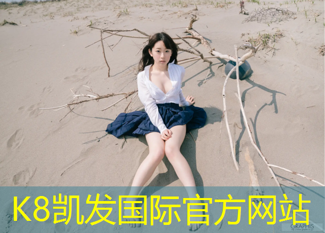 K8凯发：塑胶跑道标准场面积