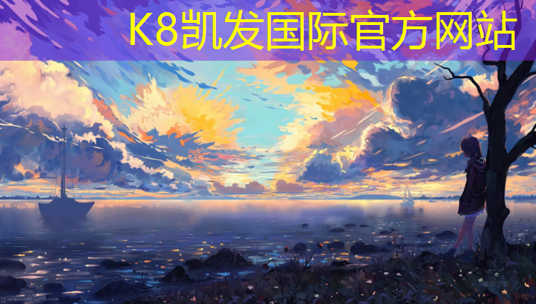 K8凯发：无锡社区塑胶跑道价格