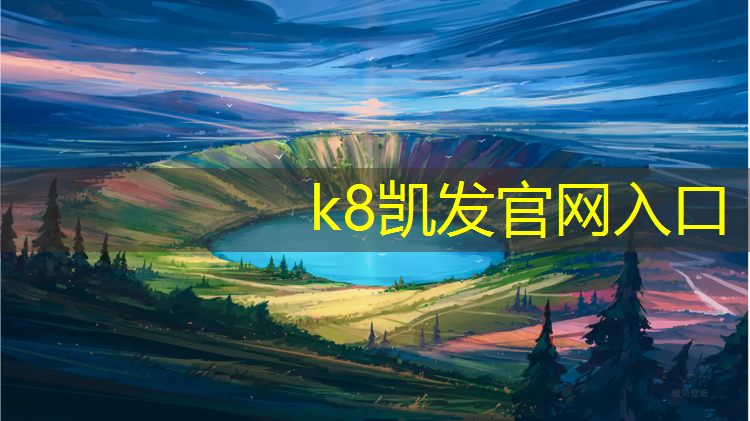 k8凯发官网入口：透气型喷颗粒塑胶跑道