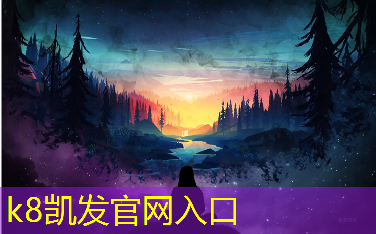 K8凯发国际官方网站：兖州透气型塑胶跑道