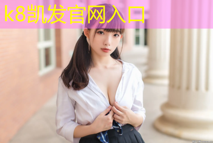 K8凯发中国官方网站：榆社塑胶跑道工程