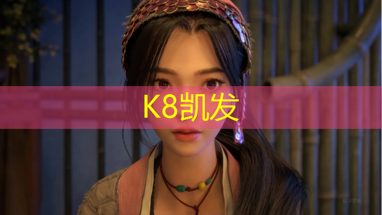 K8凯发国际官方网站：塑胶跑道验收规范要求标准