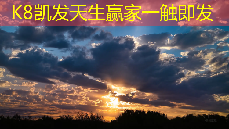 K8凯发：徐州新型塑胶跑道价格
