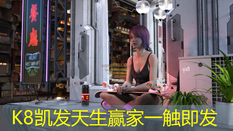 K8凯发：昆明透气塑胶跑道材料
