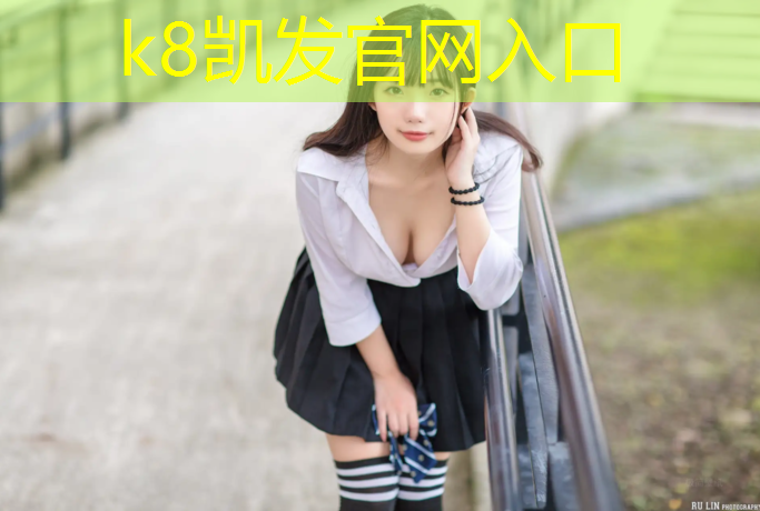 K8凯发中国官方网站：塑胶跑道底层厚度多少_