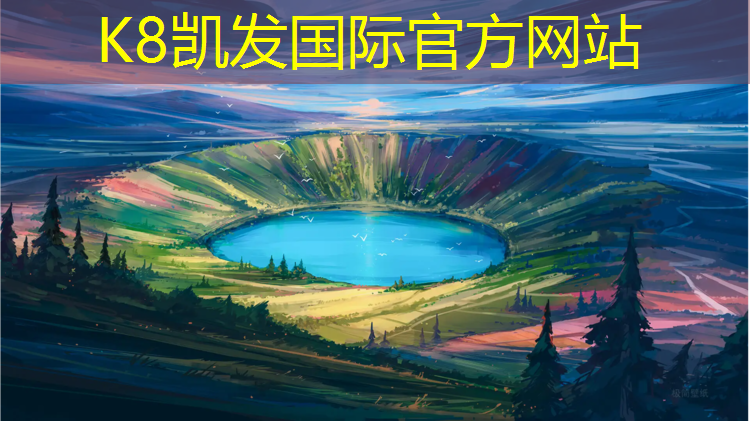 k8凯发官网入口：桐乡塑胶跑道材料供应