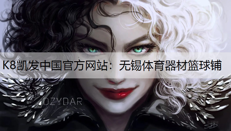 无锡体育器材篮球铺